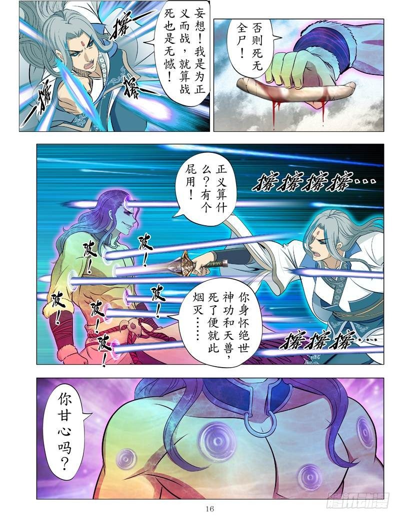 魂兽纪韩漫全集-以武承义（下）无删减无遮挡章节图片 