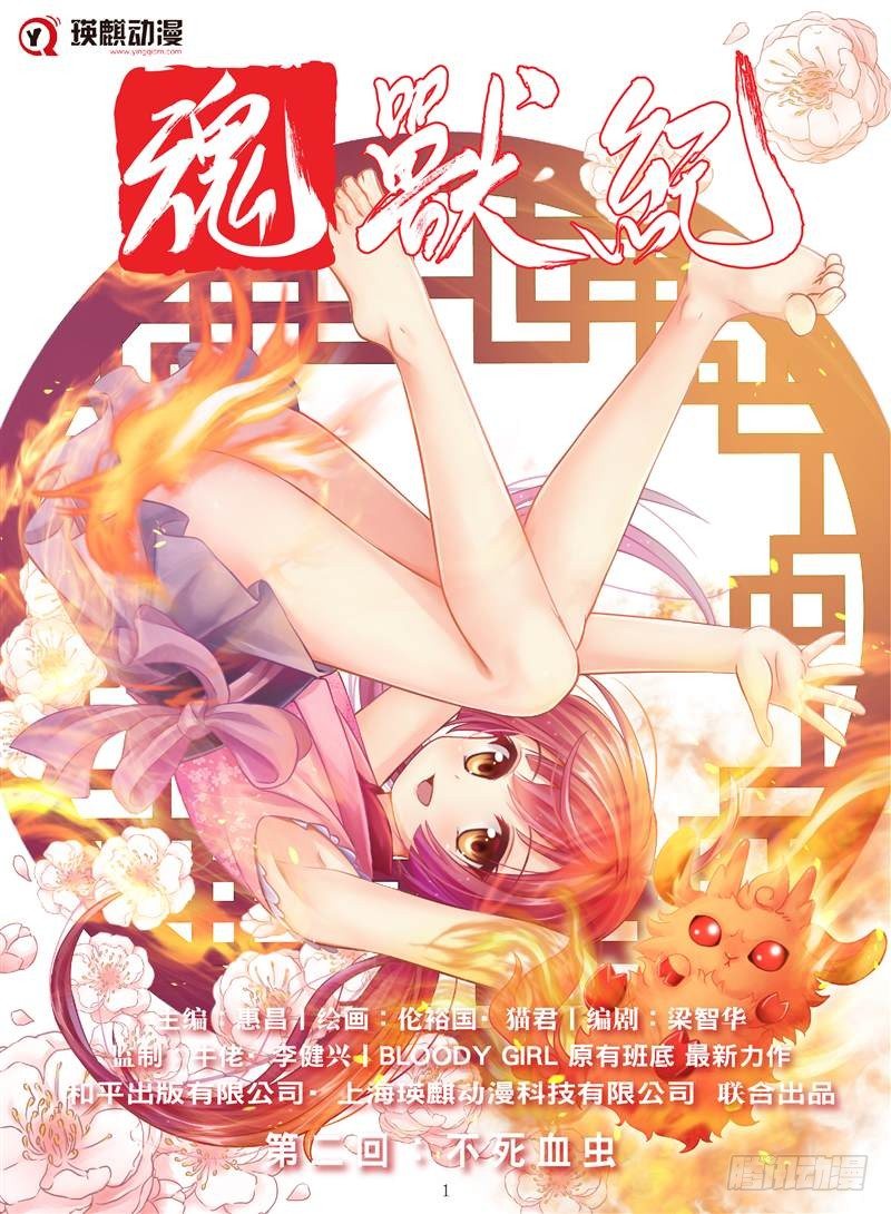 魂兽纪韩漫全集-不死血虫（上）无删减无遮挡章节图片 