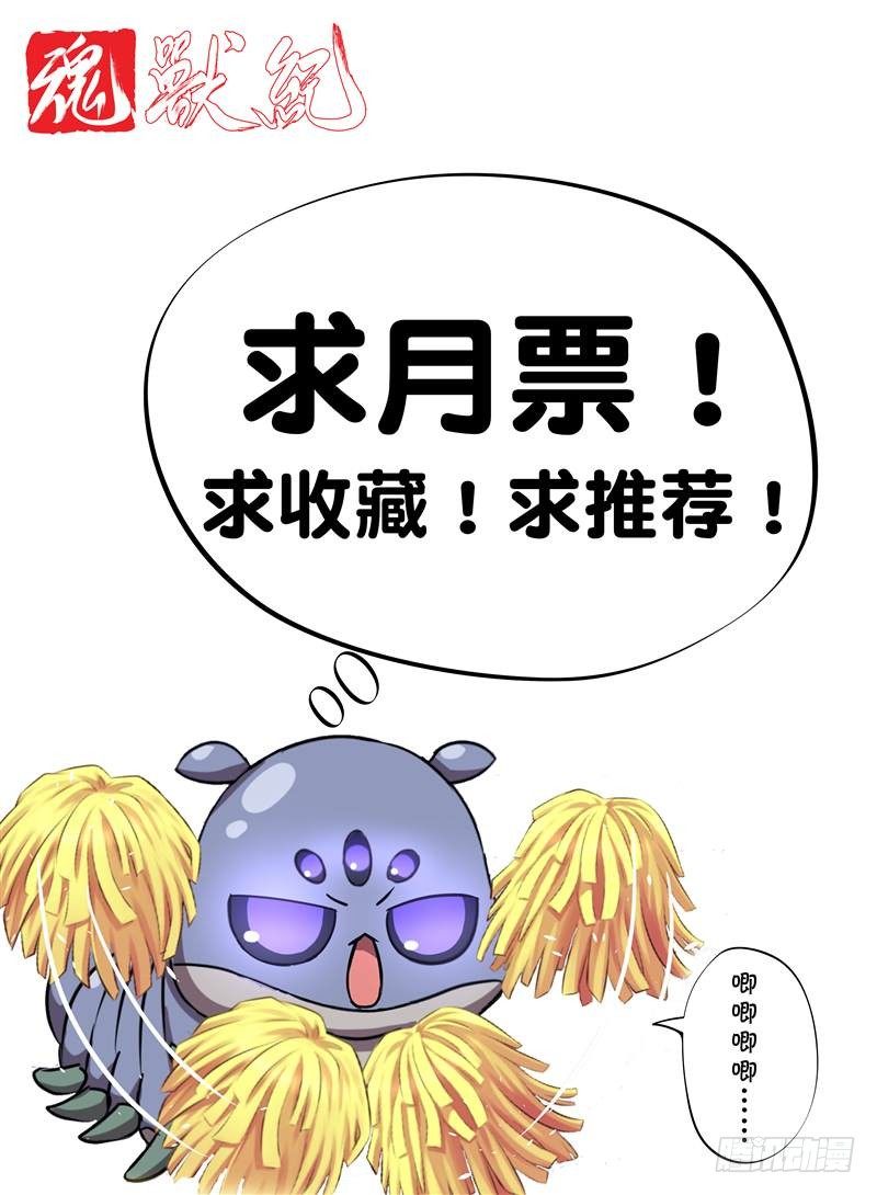 魂兽纪韩漫全集-不死血虫（上）无删减无遮挡章节图片 
