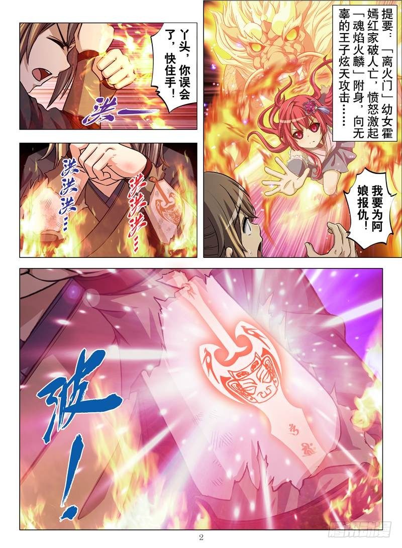魂兽纪韩漫全集-不死血虫（上）无删减无遮挡章节图片 