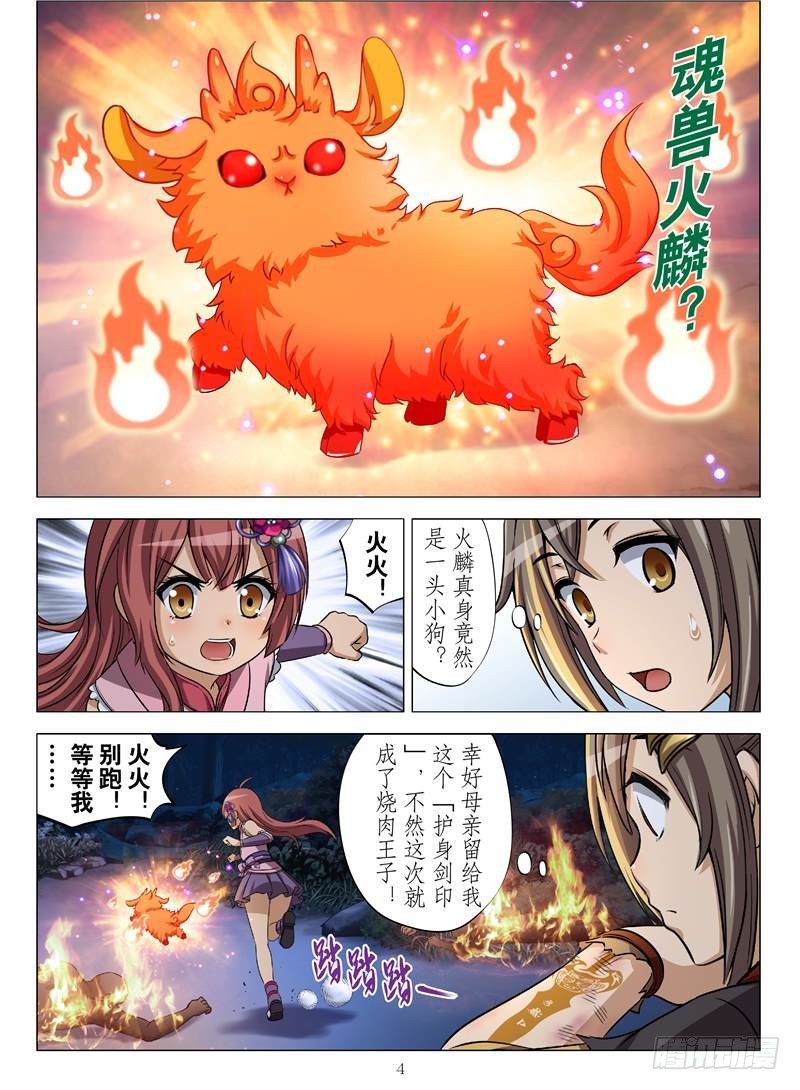 魂兽纪韩漫全集-不死血虫（上）无删减无遮挡章节图片 