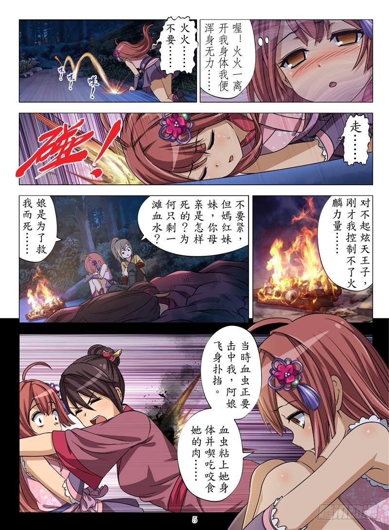 魂兽纪韩漫全集-不死血虫（上）无删减无遮挡章节图片 