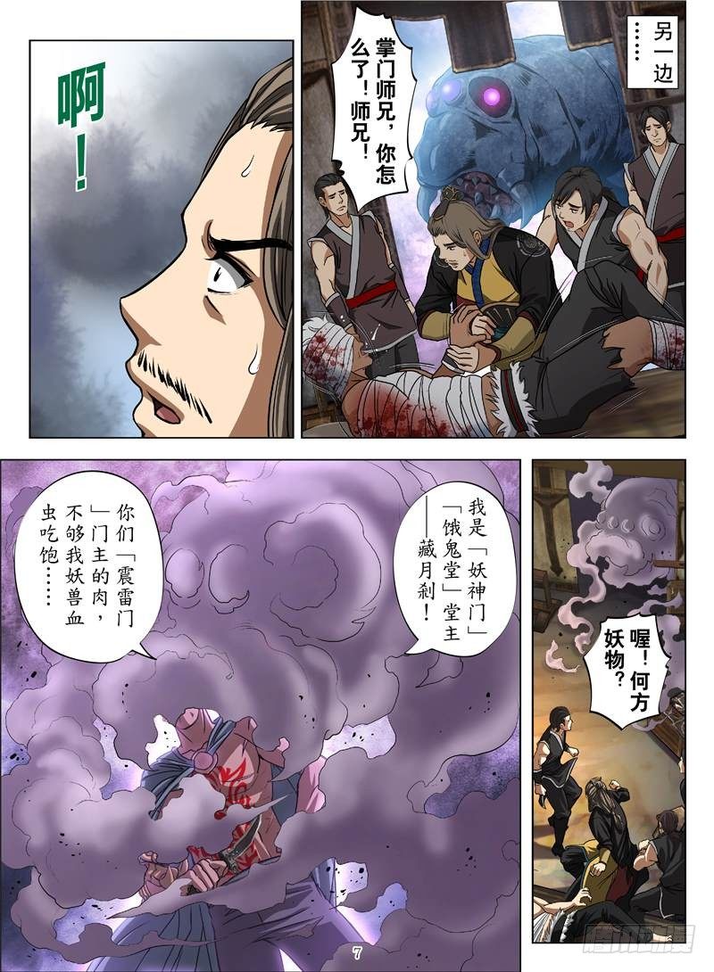 魂兽纪韩漫全集-不死血虫（上）无删减无遮挡章节图片 