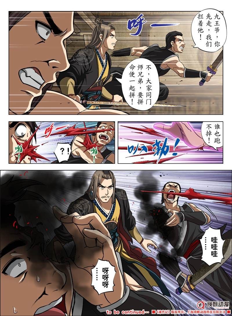 魂兽纪韩漫全集-不死血虫（上）无删减无遮挡章节图片 