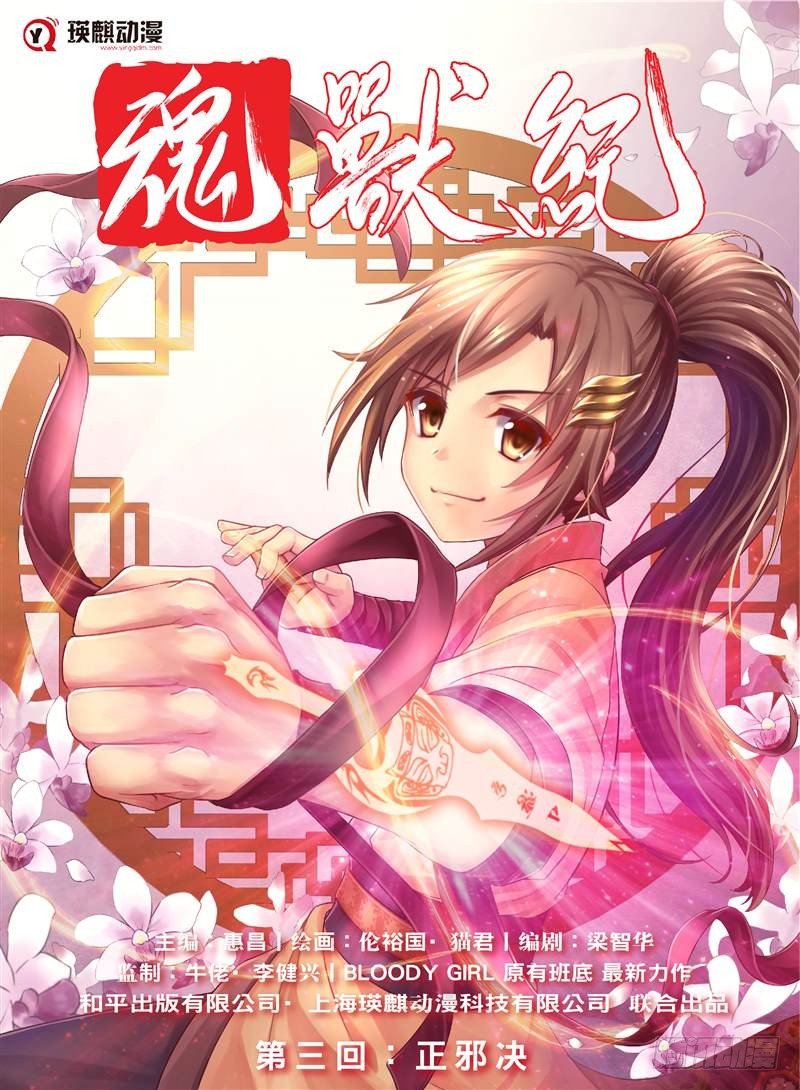 魂兽纪韩漫全集-正邪决（上）无删减无遮挡章节图片 