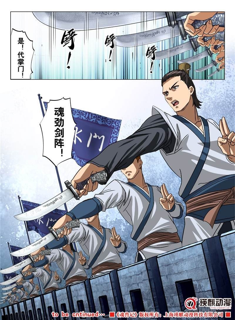 魂兽纪韩漫全集-正邪决（上）无删减无遮挡章节图片 
