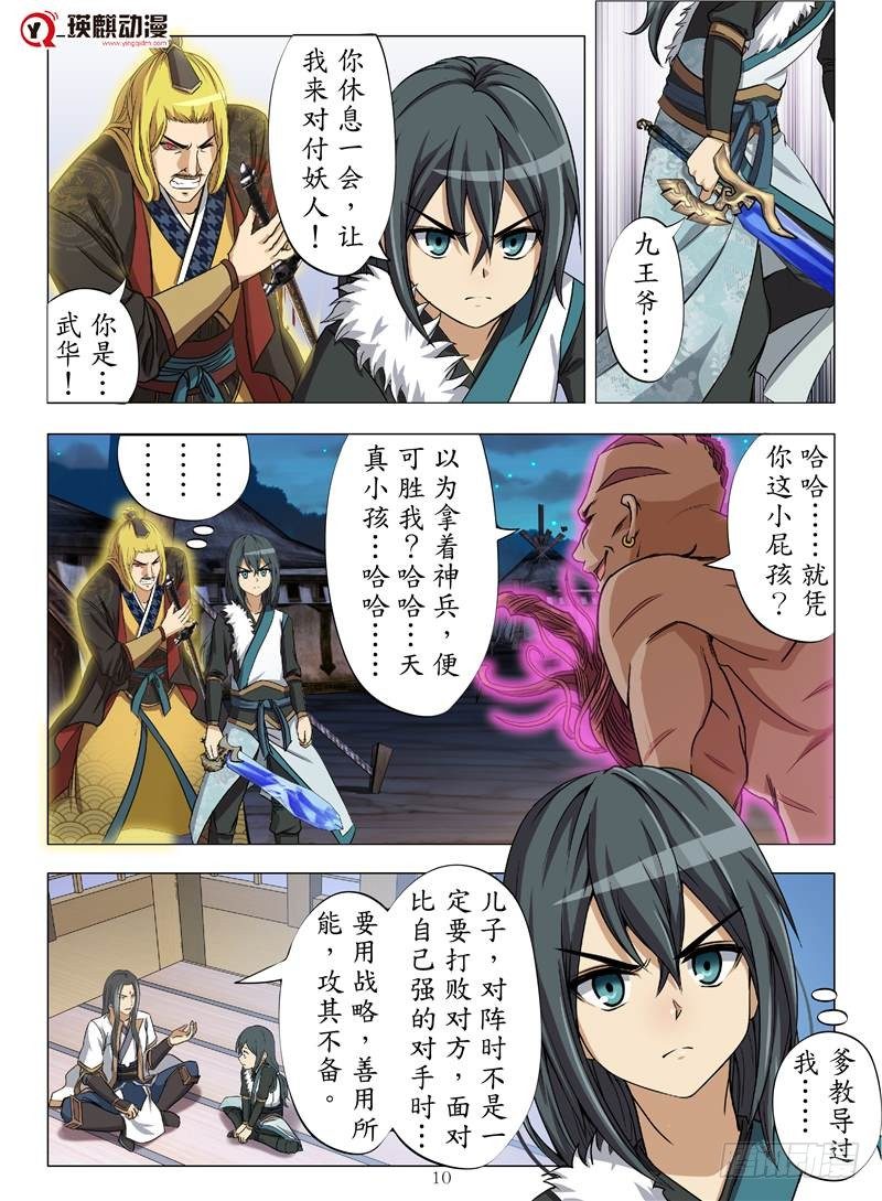 魂兽纪韩漫全集-武华攻略（下）无删减无遮挡章节图片 