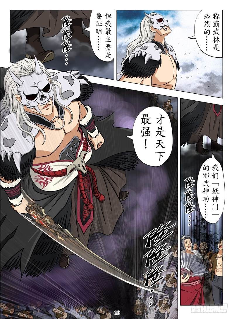 魂兽纪韩漫全集-武华攻略（下）无删减无遮挡章节图片 