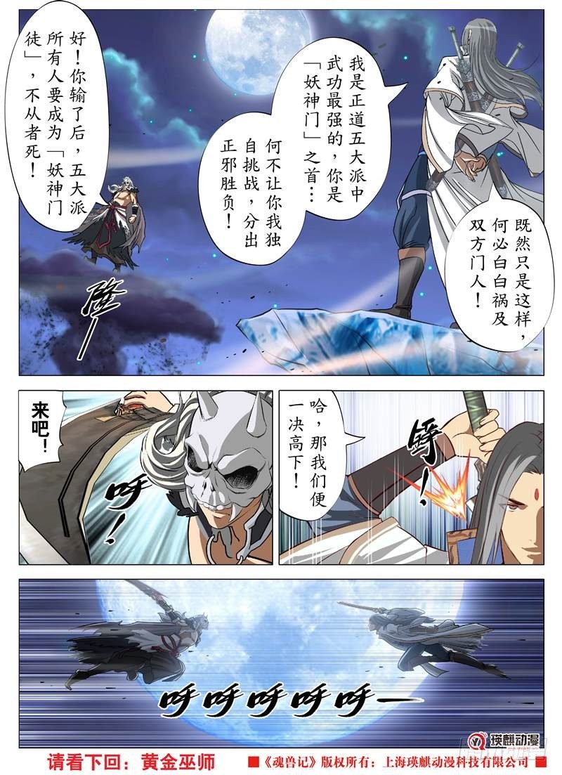 魂兽纪韩漫全集-武华攻略（下）无删减无遮挡章节图片 