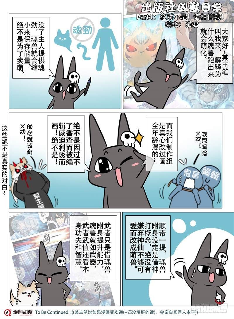魂兽纪韩漫全集-武华攻略（下）无删减无遮挡章节图片 