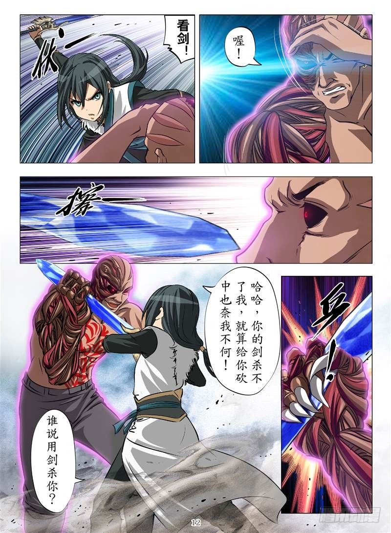 魂兽纪韩漫全集-武华攻略（下）无删减无遮挡章节图片 