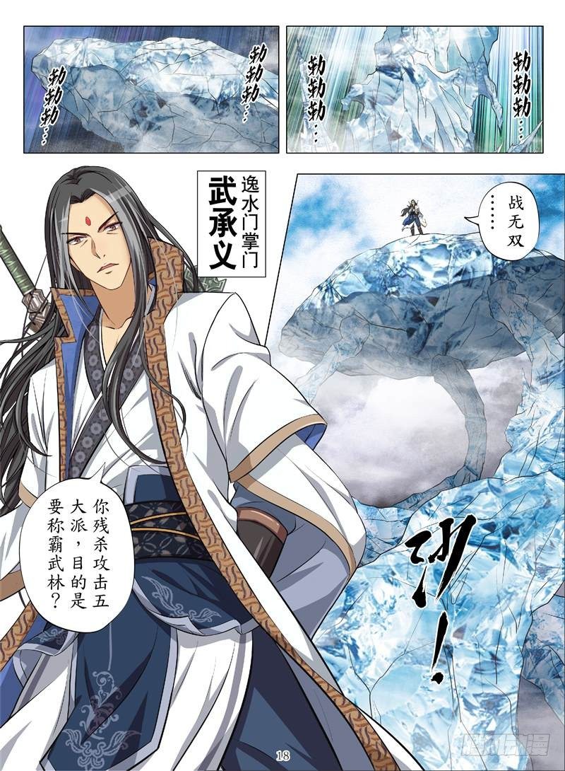 魂兽纪韩漫全集-武华攻略（下）无删减无遮挡章节图片 