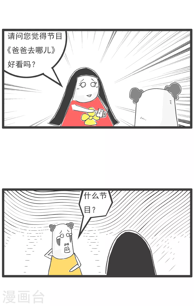 火锅家族第四季韩漫全集-第1话 娱乐节目无删减无遮挡章节图片 