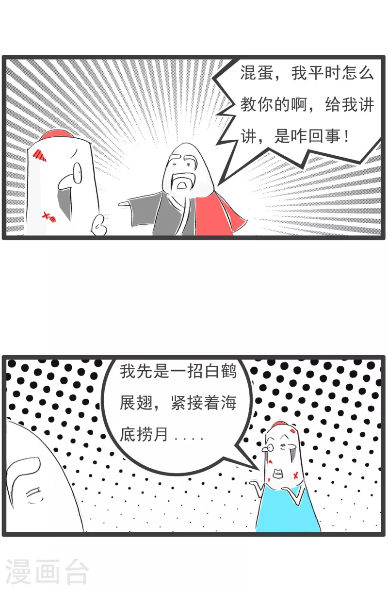火锅家族第四季韩漫全集-第2话 过招无删减无遮挡章节图片 