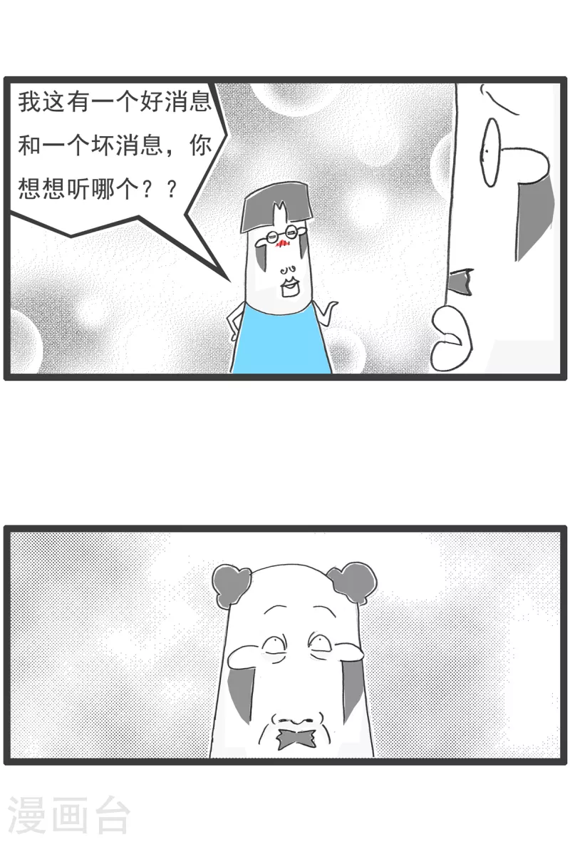 火锅家族第四季韩漫全集-第11话 坏消息无删减无遮挡章节图片 
