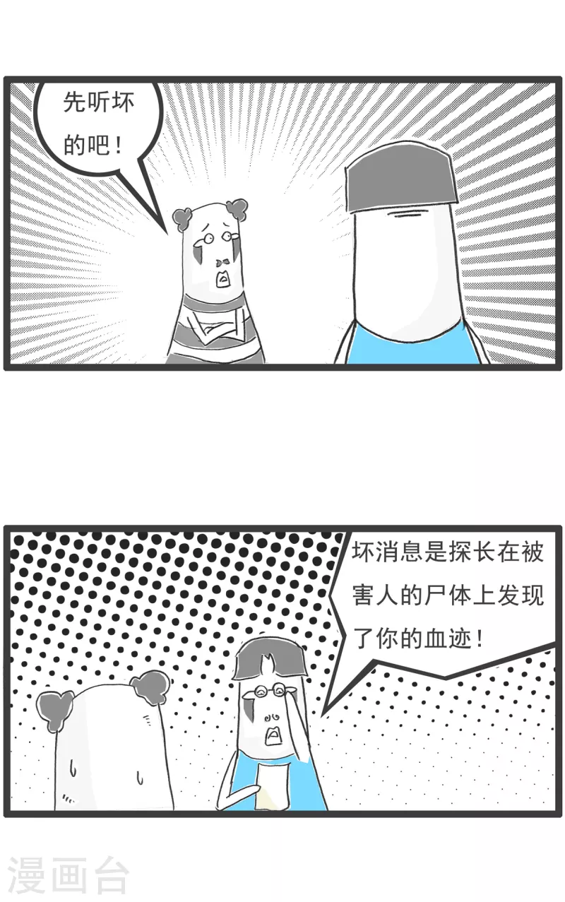 火锅家族第四季韩漫全集-第11话 坏消息无删减无遮挡章节图片 