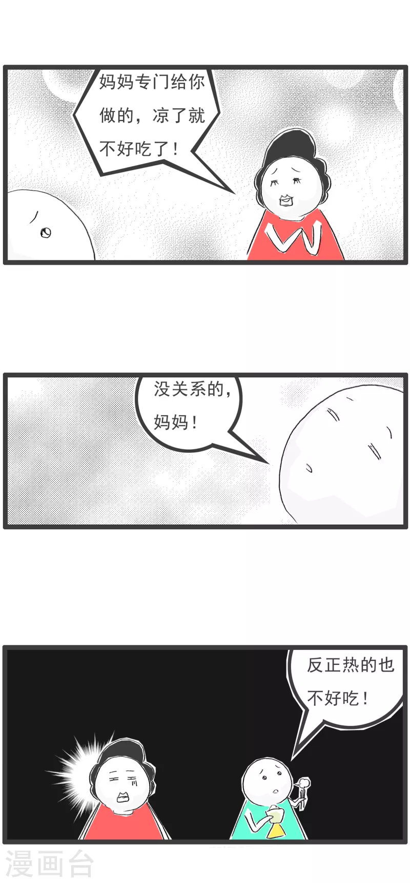 火锅家族第四季韩漫全集-第101话 吃饭无删减无遮挡章节图片 