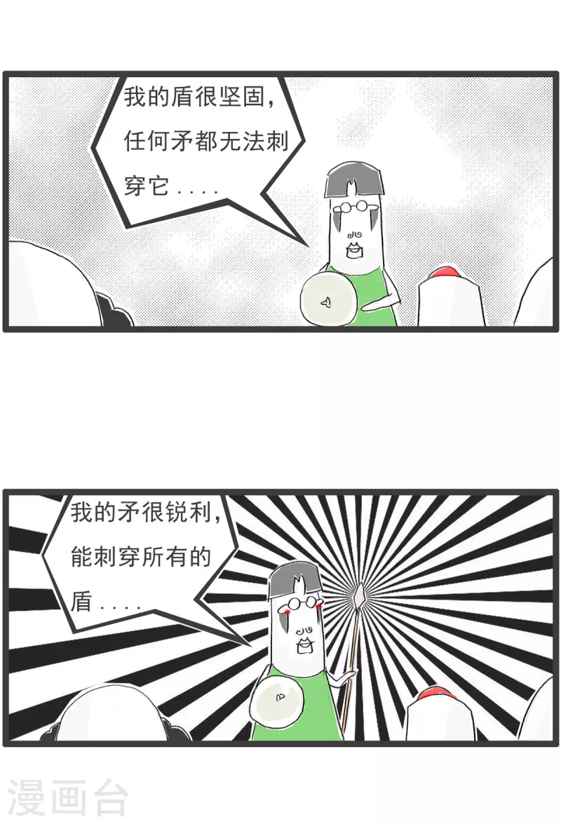 火锅家族第四季韩漫全集-第102话 矛和盾无删减无遮挡章节图片 