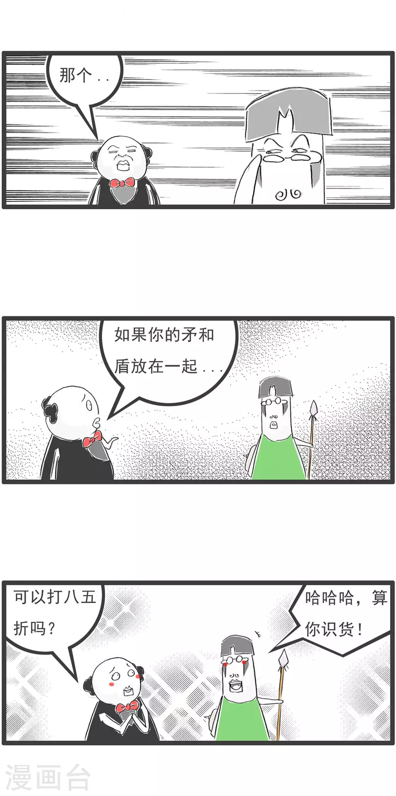 火锅家族第四季韩漫全集-第102话 矛和盾无删减无遮挡章节图片 