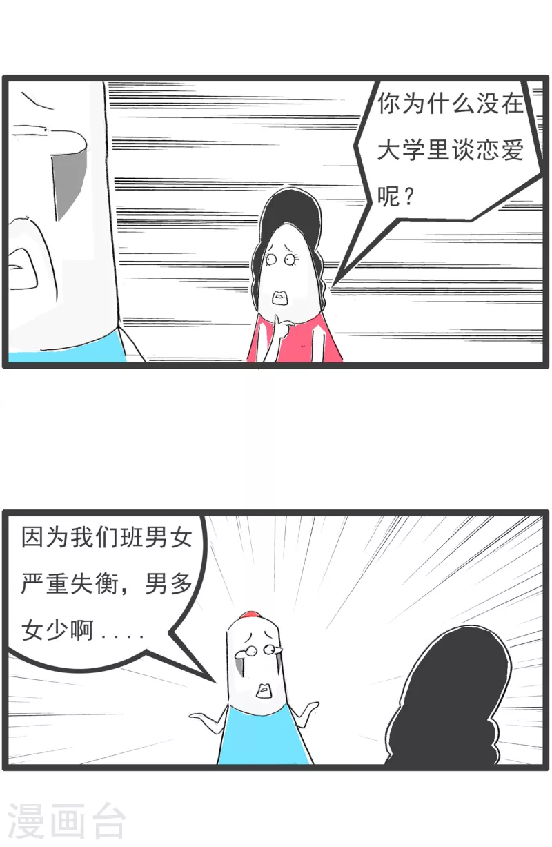 火锅家族第四季韩漫全集-第103话 多余无删减无遮挡章节图片 