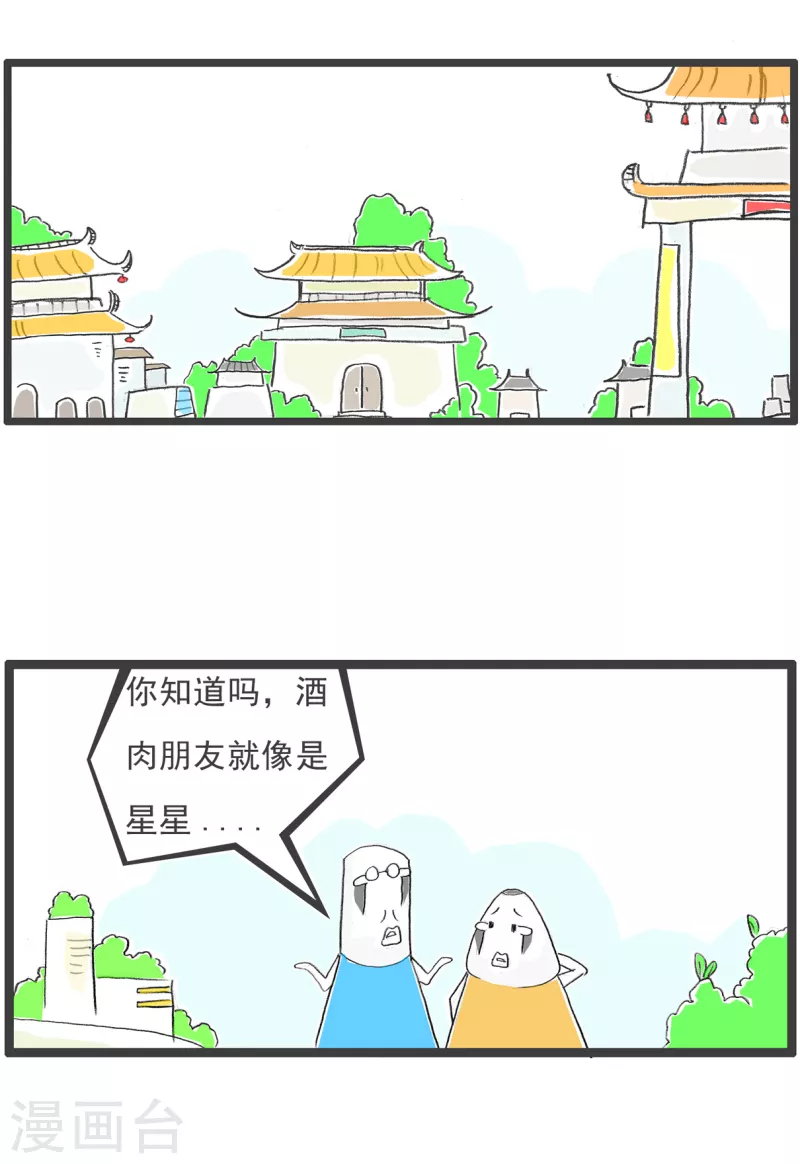 火锅家族第四季韩漫全集-第104话 酒肉朋友无删减无遮挡章节图片 