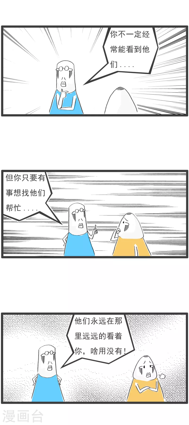 火锅家族第四季韩漫全集-第104话 酒肉朋友无删减无遮挡章节图片 