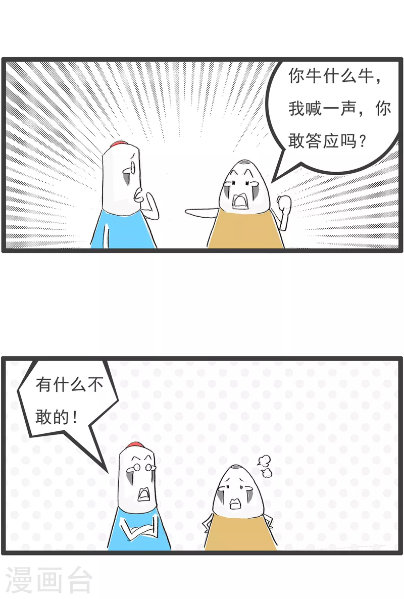 火锅家族第四季韩漫全集-第105话 大事不妙无删减无遮挡章节图片 