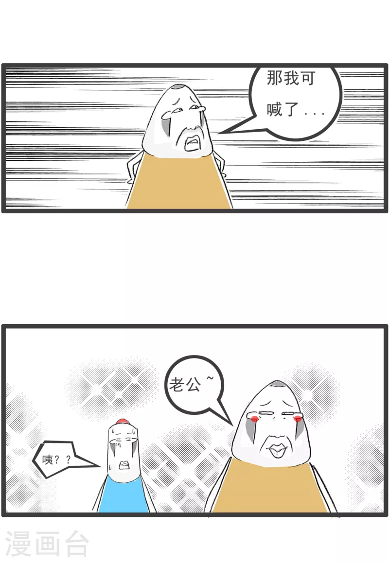 火锅家族第四季韩漫全集-第105话 大事不妙无删减无遮挡章节图片 