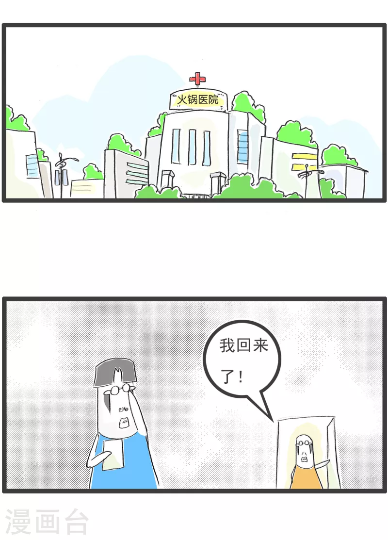 火锅家族第四季韩漫全集-第106话 对比无删减无遮挡章节图片 