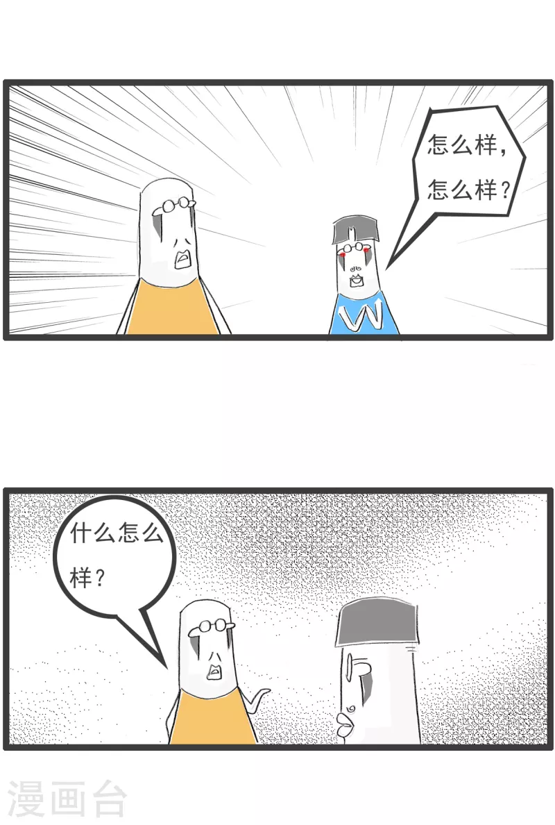 火锅家族第四季韩漫全集-第106话 对比无删减无遮挡章节图片 