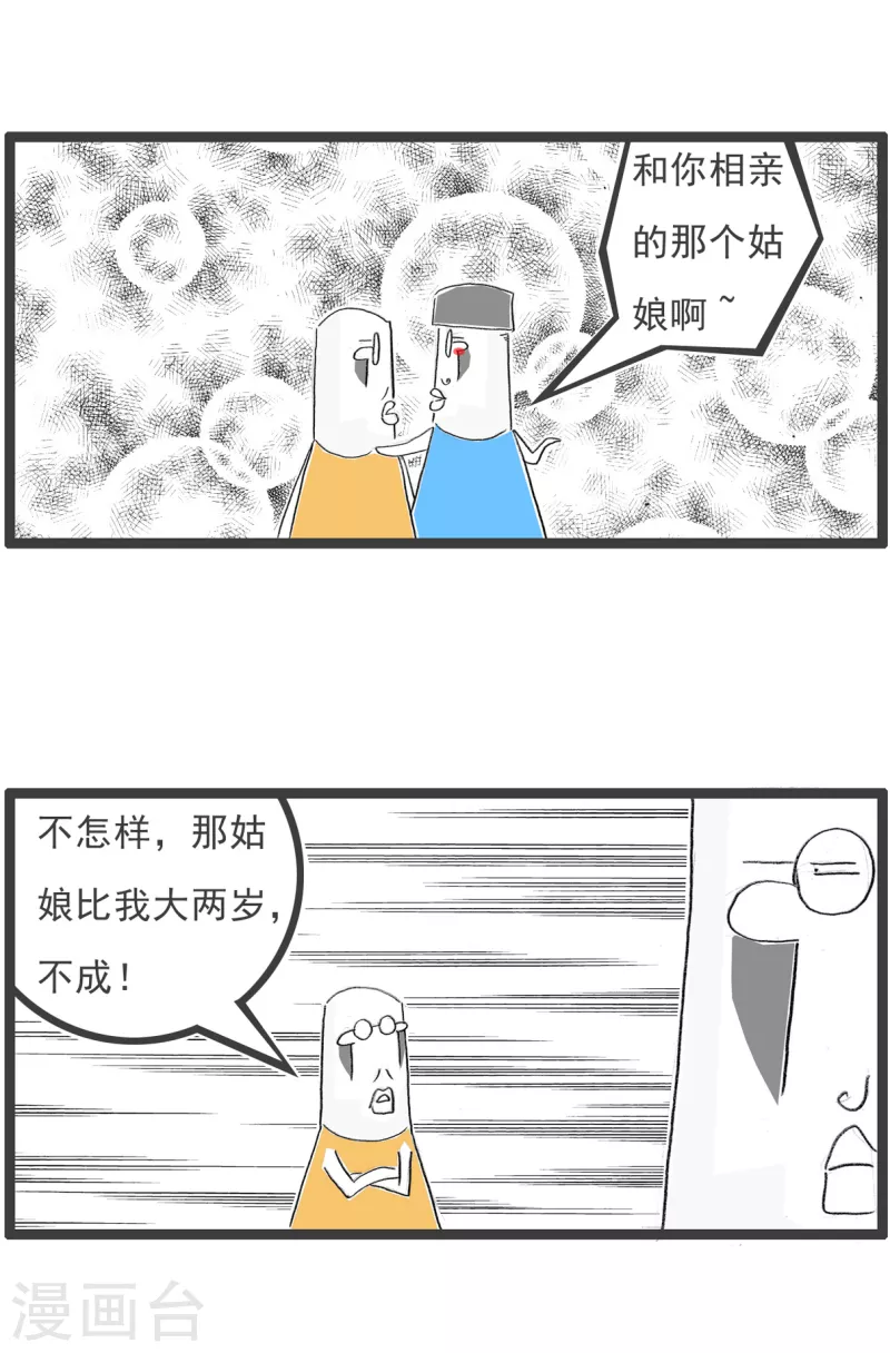 火锅家族第四季韩漫全集-第106话 对比无删减无遮挡章节图片 