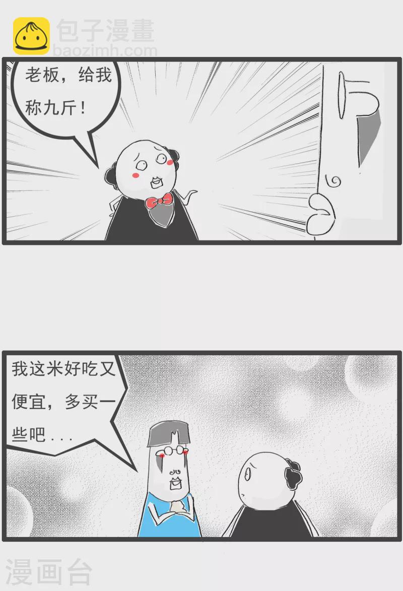 火锅家族第四季韩漫全集-第107话 零花钱无删减无遮挡章节图片 