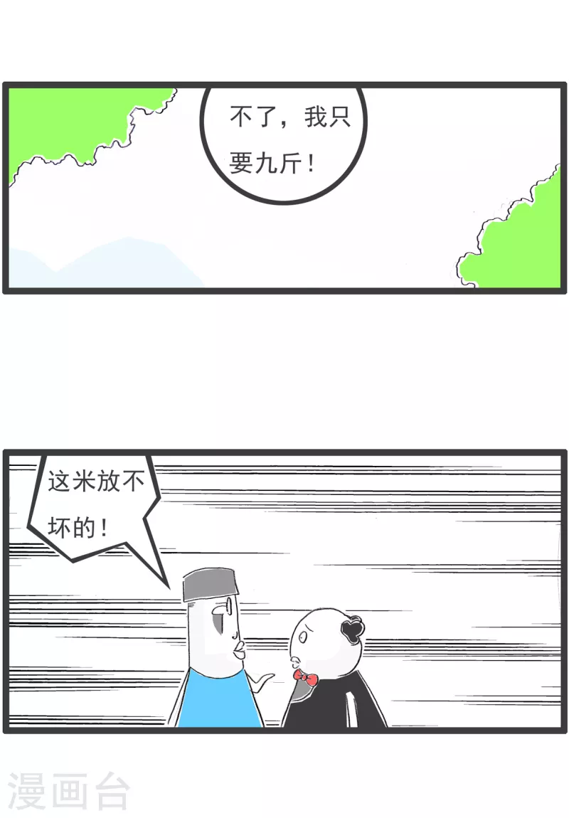 火锅家族第四季韩漫全集-第107话 零花钱无删减无遮挡章节图片 