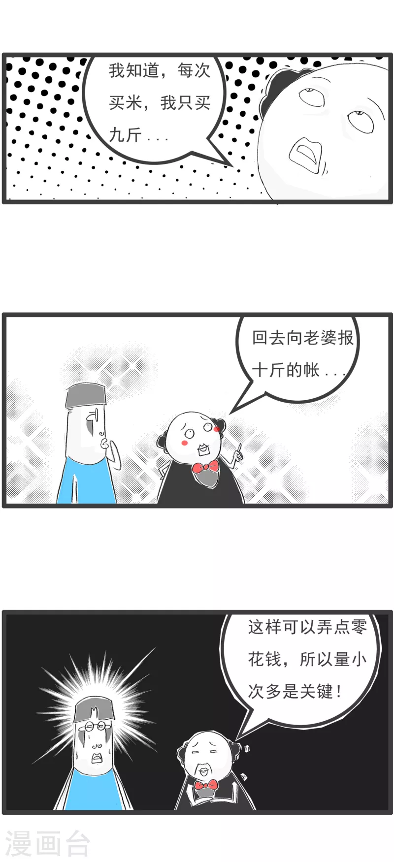 火锅家族第四季韩漫全集-第107话 零花钱无删减无遮挡章节图片 
