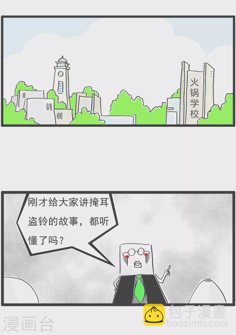 火锅家族第四季韩漫全集-第108话 掩耳盗铃无删减无遮挡章节图片 