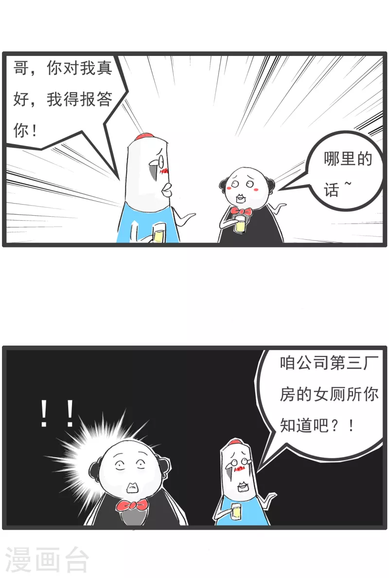 火锅家族第四季韩漫全集-第109话 网络信号无删减无遮挡章节图片 
