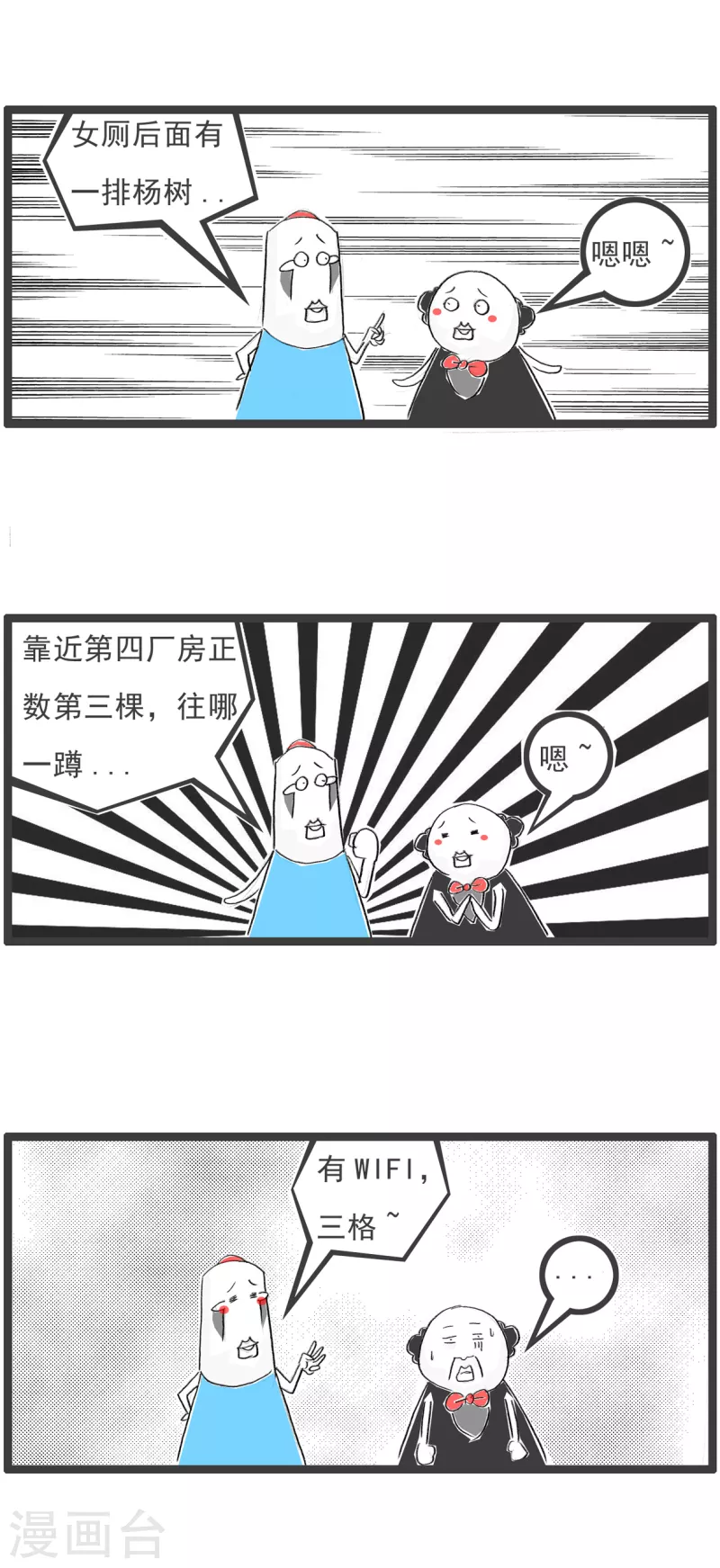 火锅家族第四季韩漫全集-第109话 网络信号无删减无遮挡章节图片 