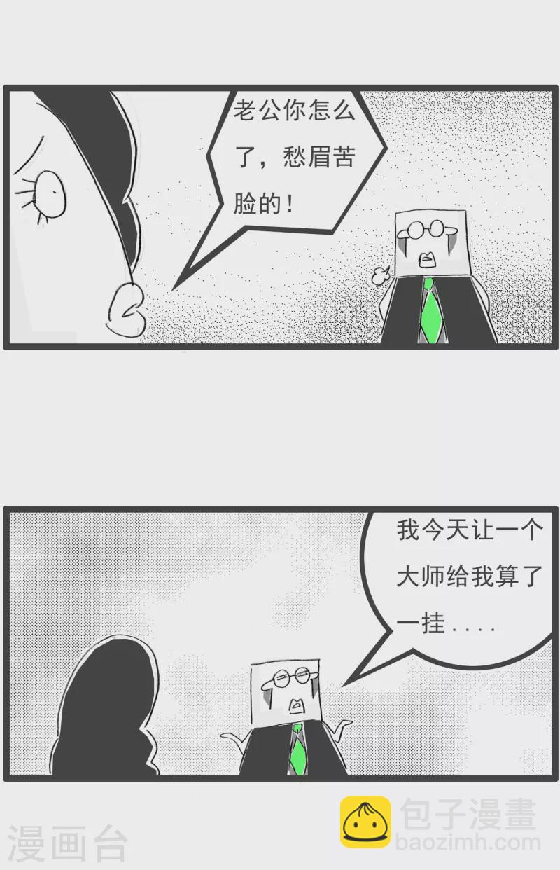 火锅家族第四季韩漫全集-第111话 私房钱无删减无遮挡章节图片 