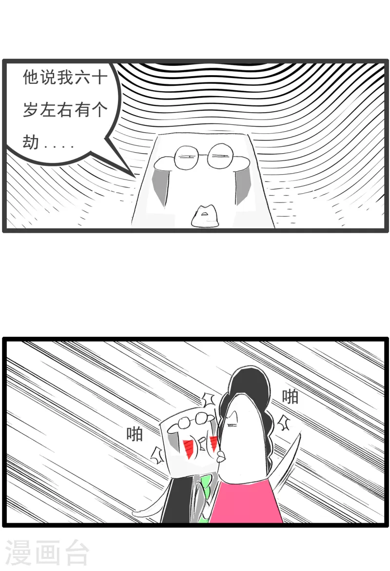 火锅家族第四季韩漫全集-第111话 私房钱无删减无遮挡章节图片 