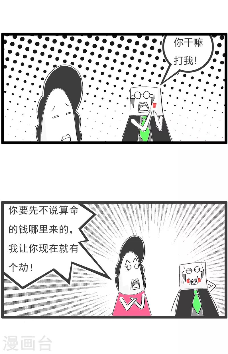 火锅家族第四季韩漫全集-第111话 私房钱无删减无遮挡章节图片 