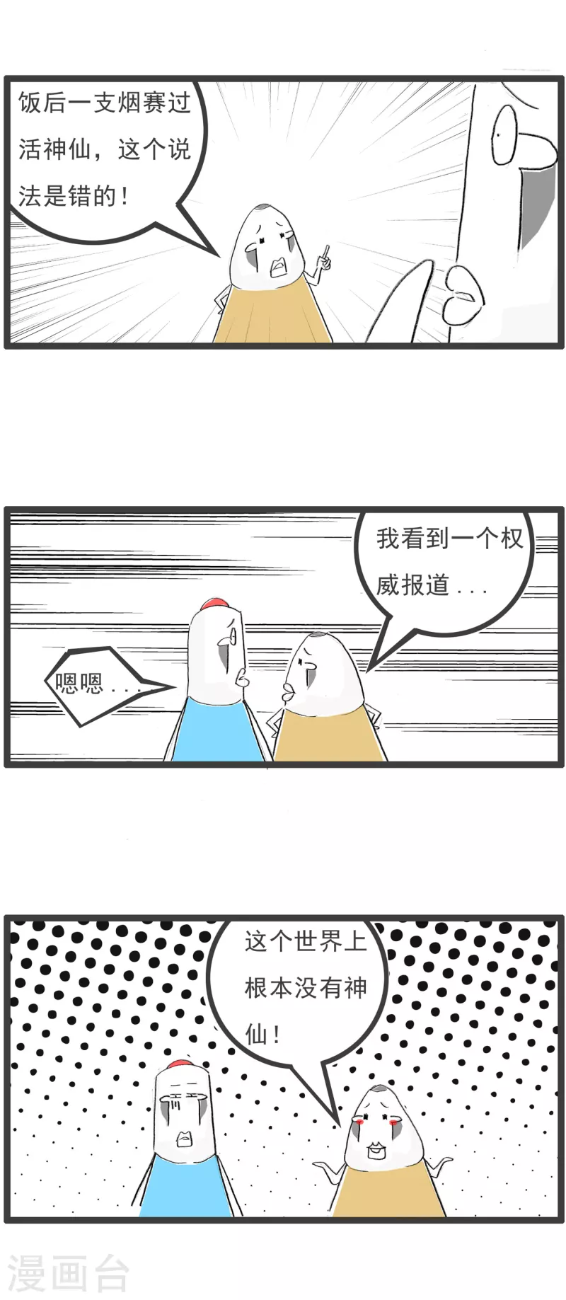 火锅家族第四季韩漫全集-第114话 权威报道无删减无遮挡章节图片 