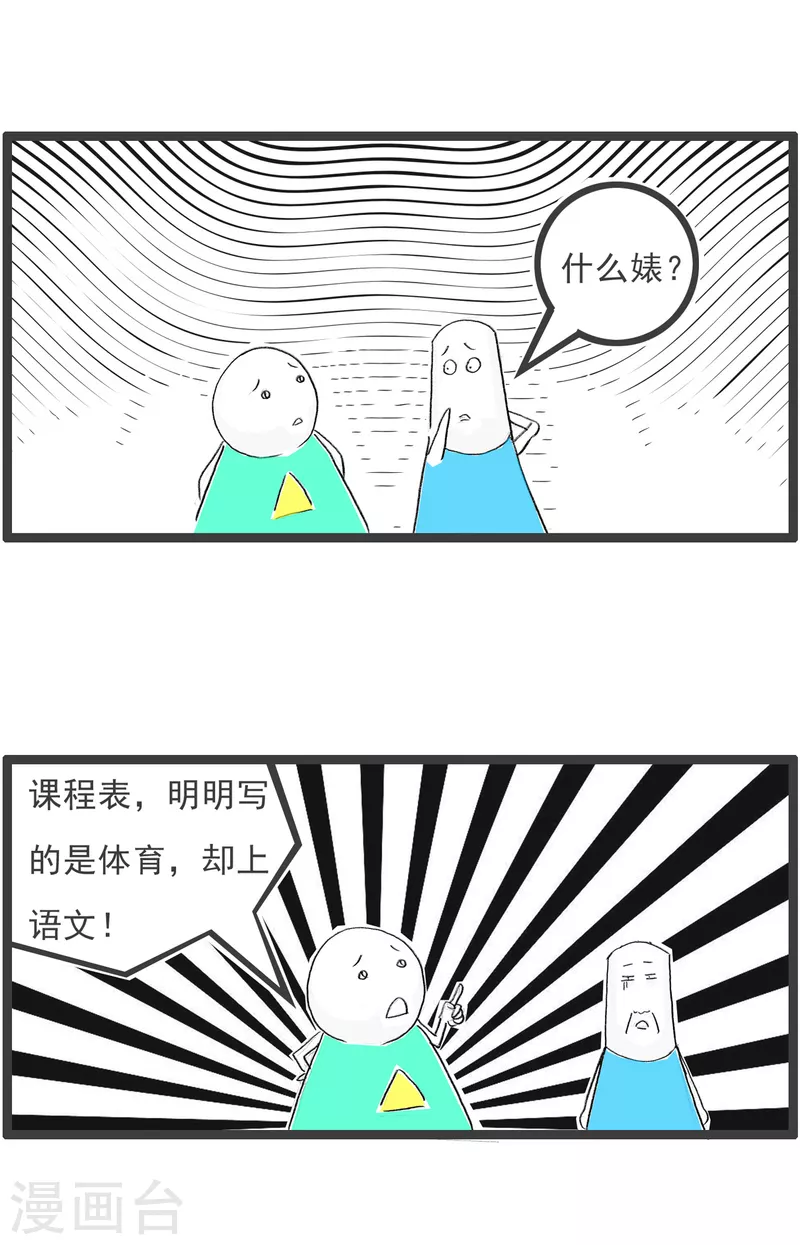 火锅家族第四季韩漫全集-第116话 课程表无删减无遮挡章节图片 