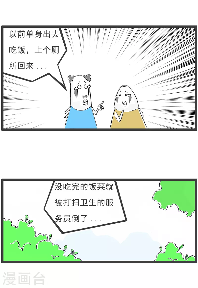火锅家族第四季韩漫全集-第118话 没有变化无删减无遮挡章节图片 