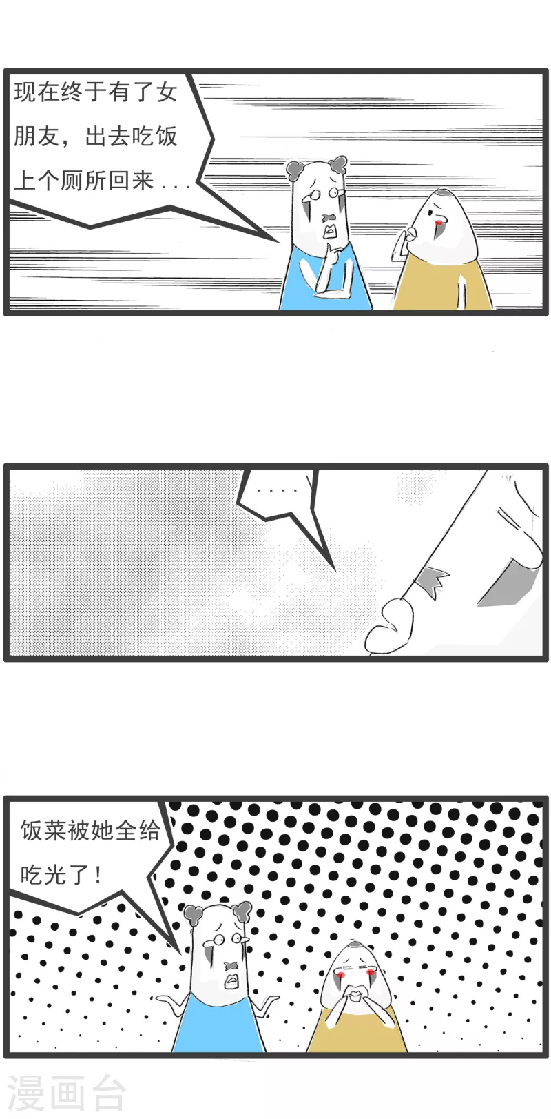 火锅家族第四季韩漫全集-第118话 没有变化无删减无遮挡章节图片 