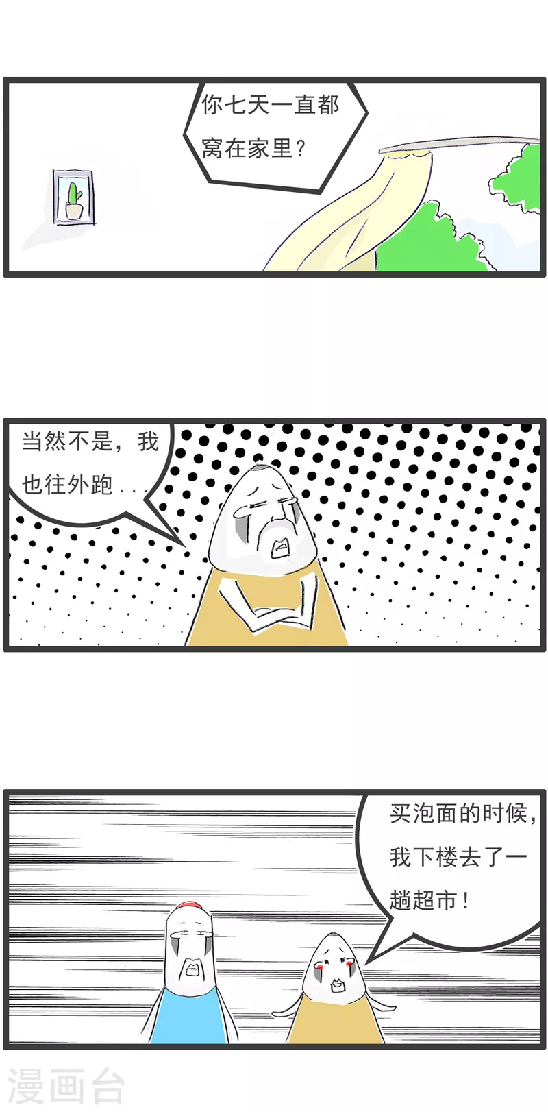 火锅家族第四季韩漫全集-第120话 宅男无删减无遮挡章节图片 