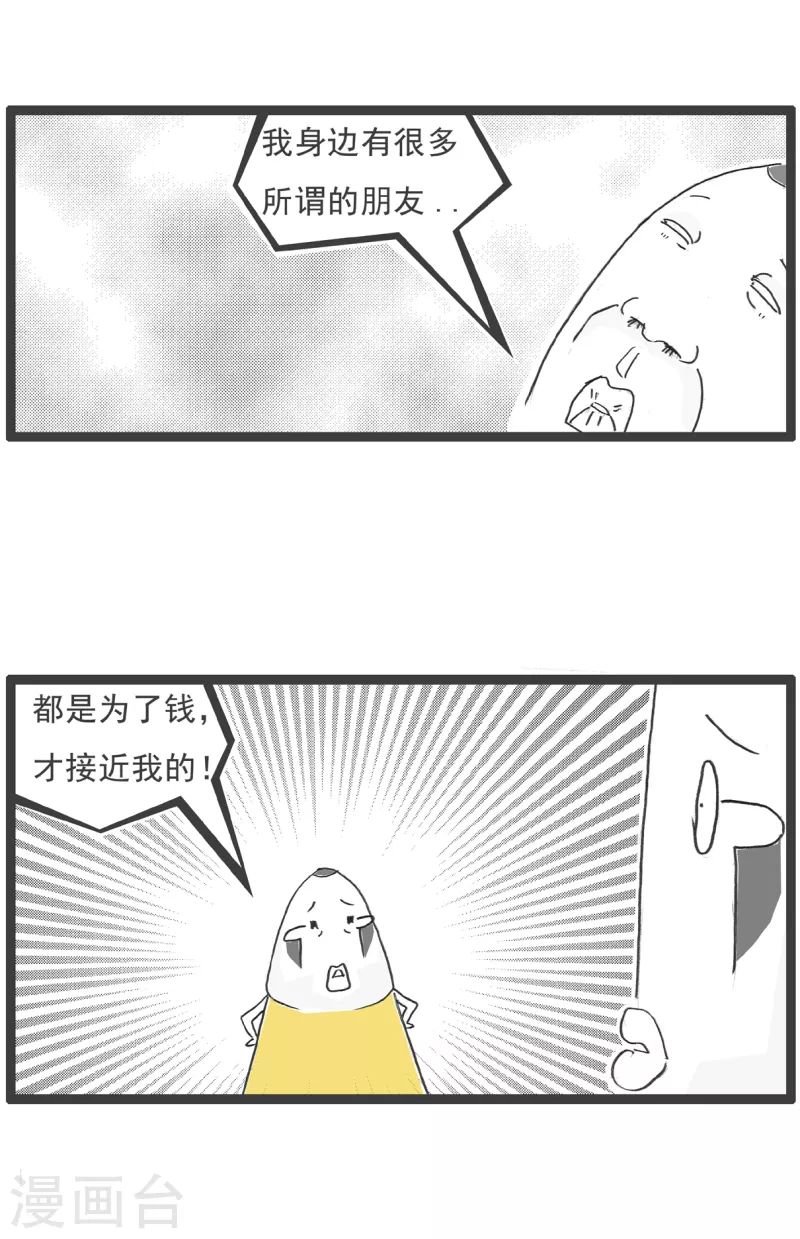 火锅家族第四季韩漫全集-第13话 朋友无删减无遮挡章节图片 