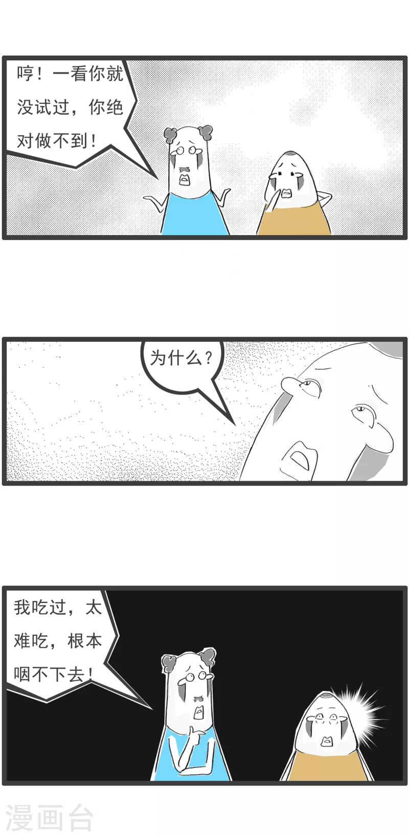 火锅家族第四季韩漫全集-第122话 有经验无删减无遮挡章节图片 