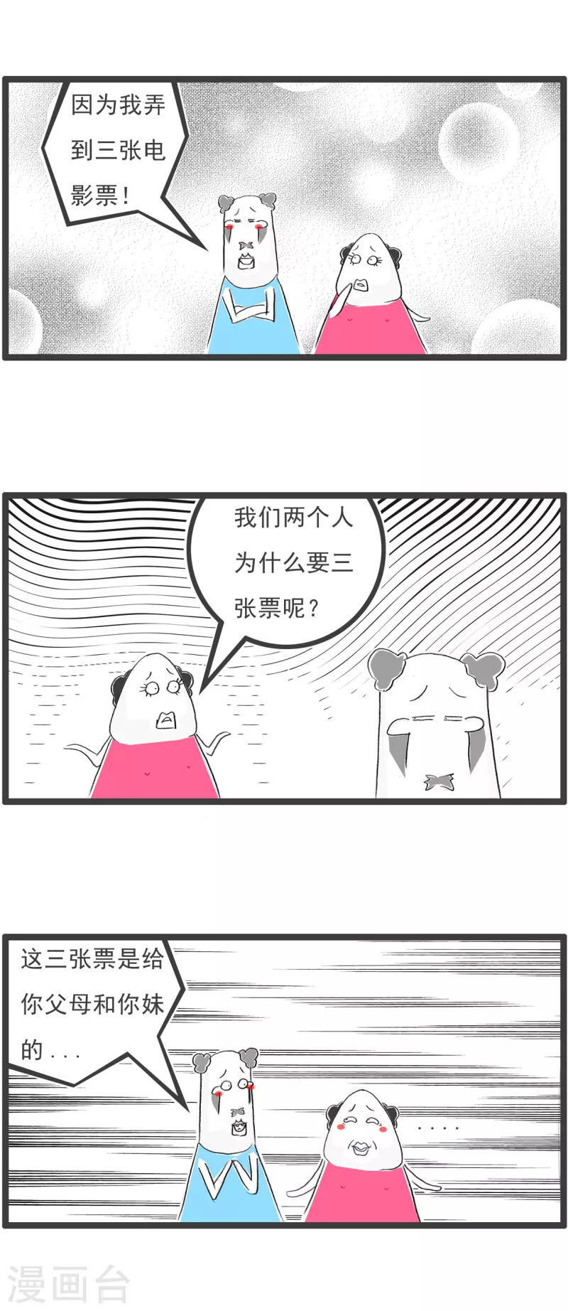 火锅家族第四季韩漫全集-第125话 三张电影票无删减无遮挡章节图片 