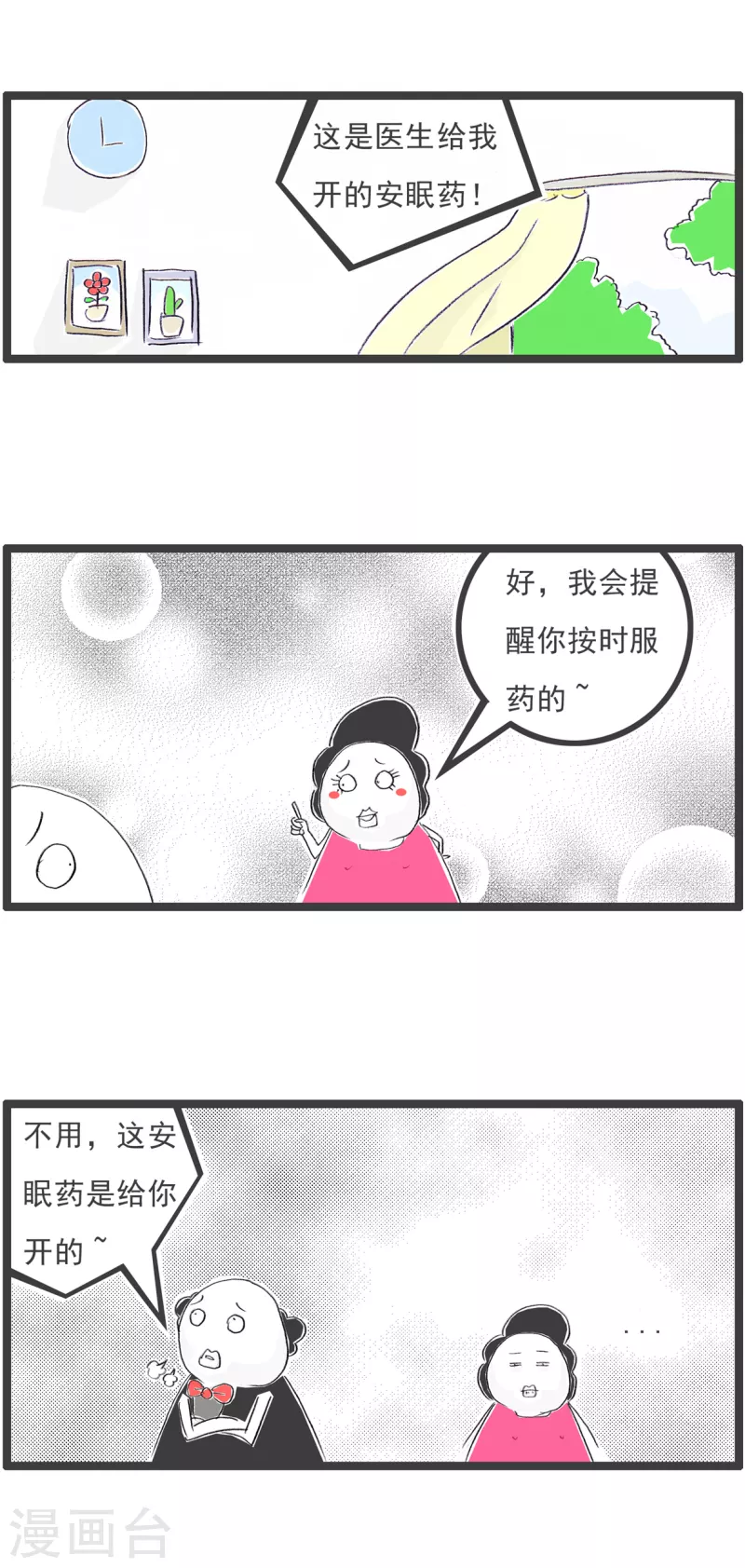 火锅家族第四季韩漫全集-第126话 安眠药无删减无遮挡章节图片 
