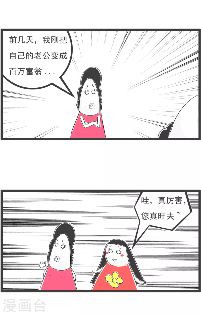 火锅家族第四季韩漫全集-第128话 富翁无删减无遮挡章节图片 